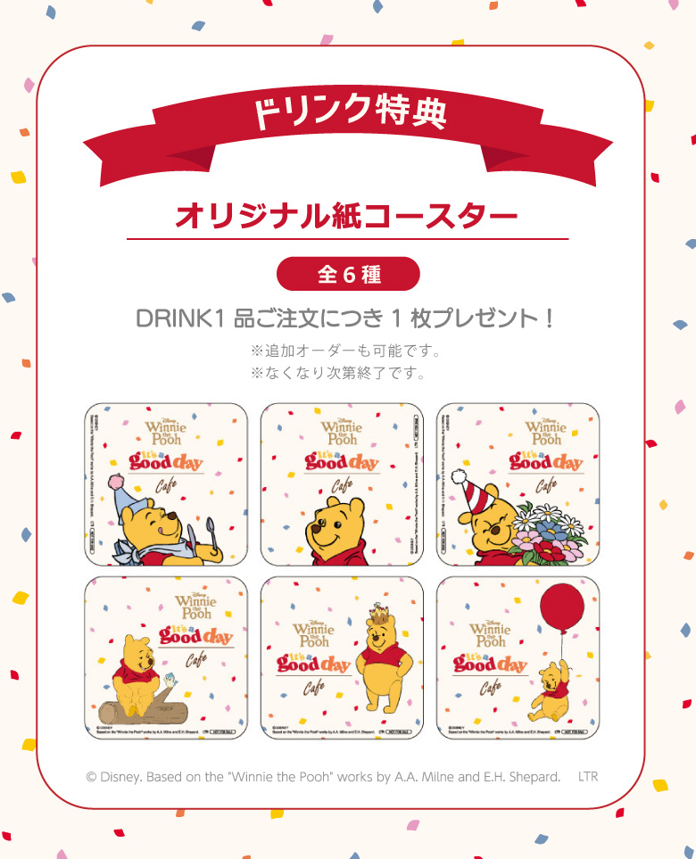 ドリンク特典